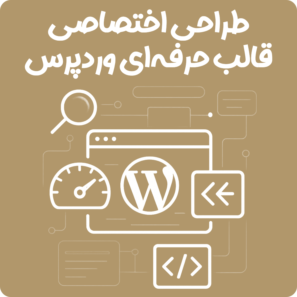 طراحی قالب اختصاصی وردپرس توسط سایتی گو